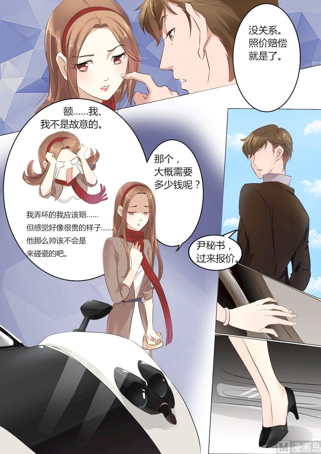 boss哥哥你欠揍小说未删减版漫画,第1话1图