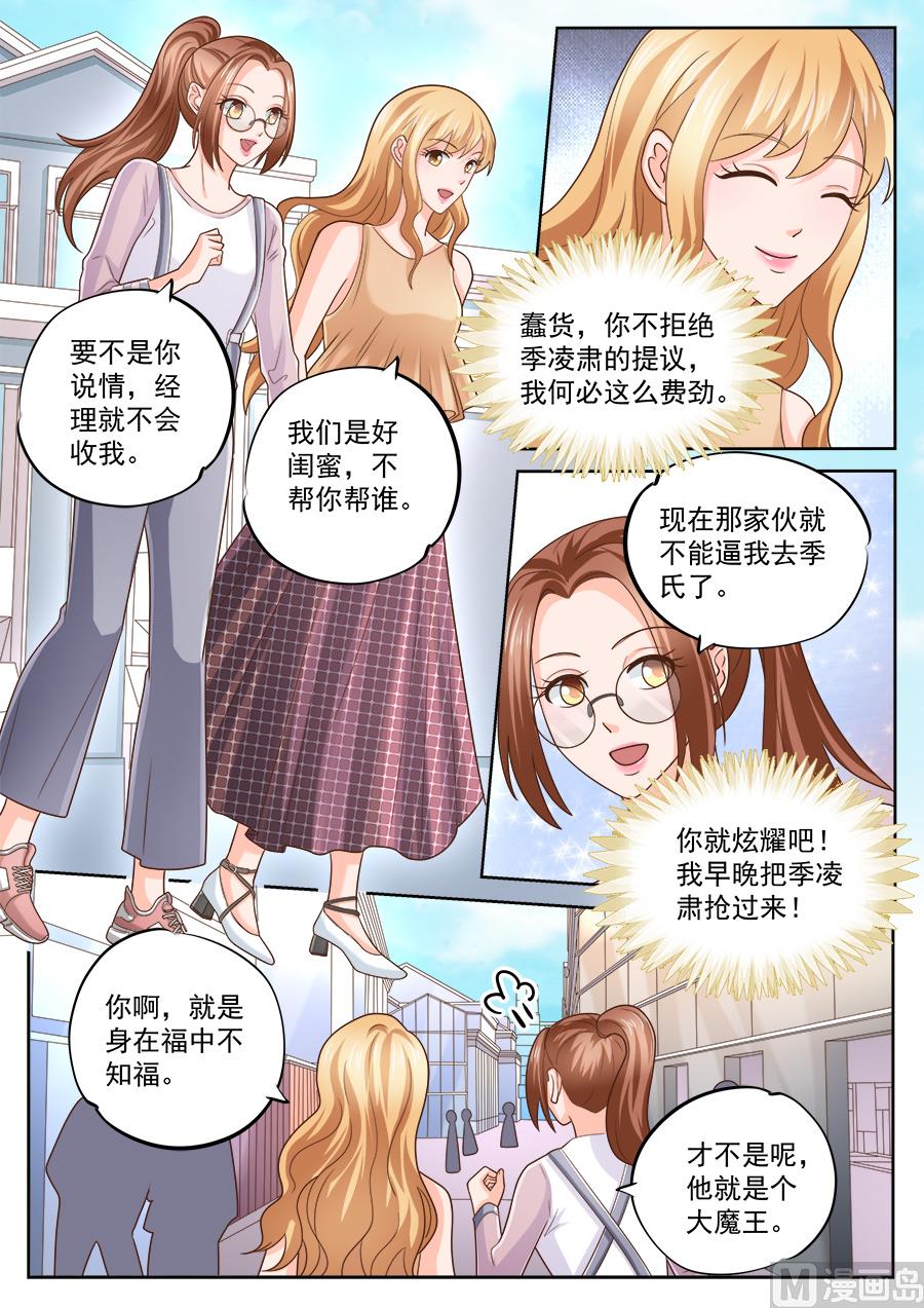 boss哥哥你欠揍小说免费漫画,第217话1图