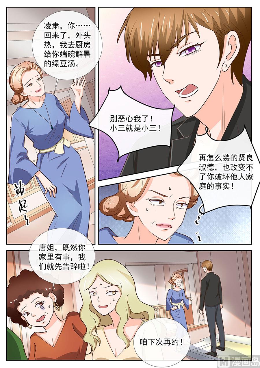 boss哥哥你欠揍小说免费漫画,第246话2图