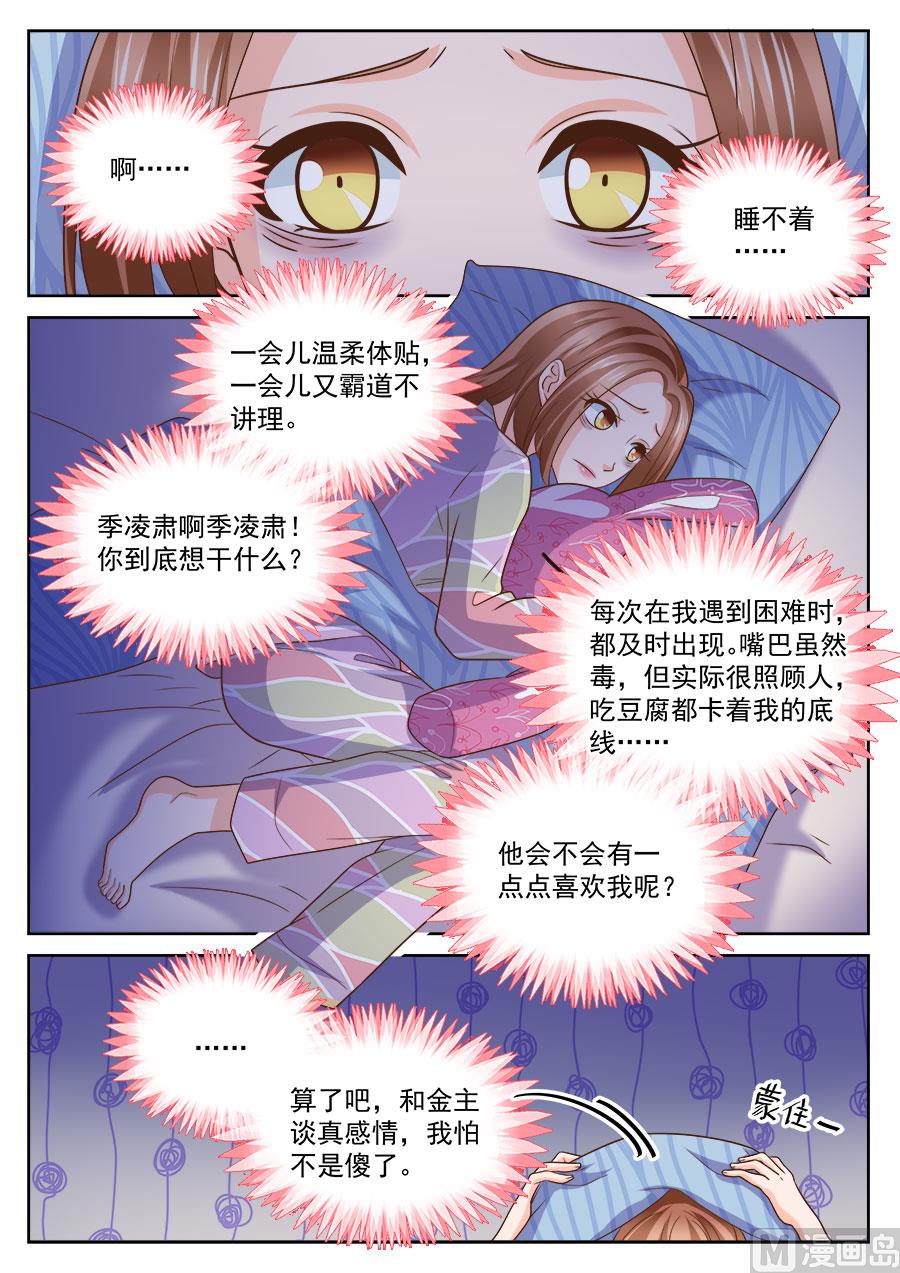 boss哥哥你欠揍动漫漫画,第230话1图