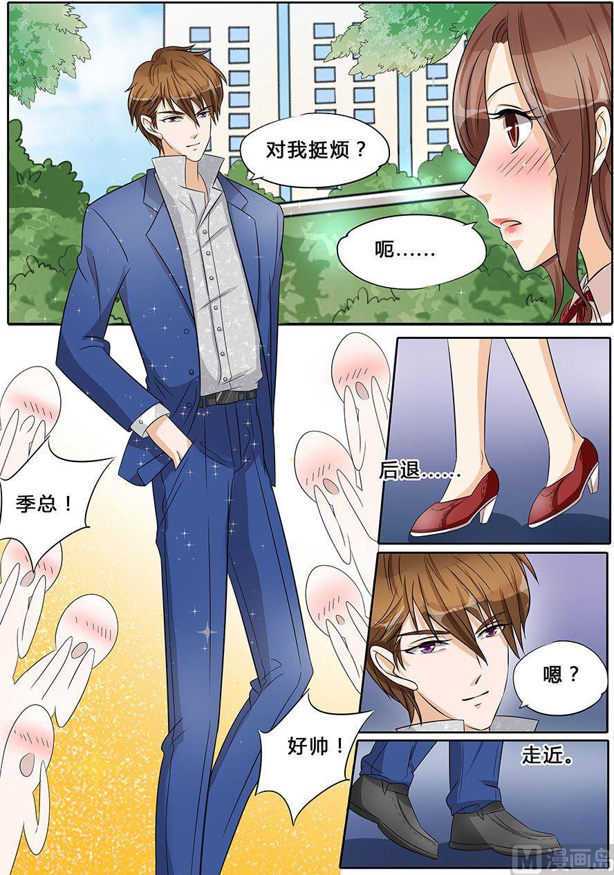 boss哥哥你欠揍漫画大结局漫画,第34话1图