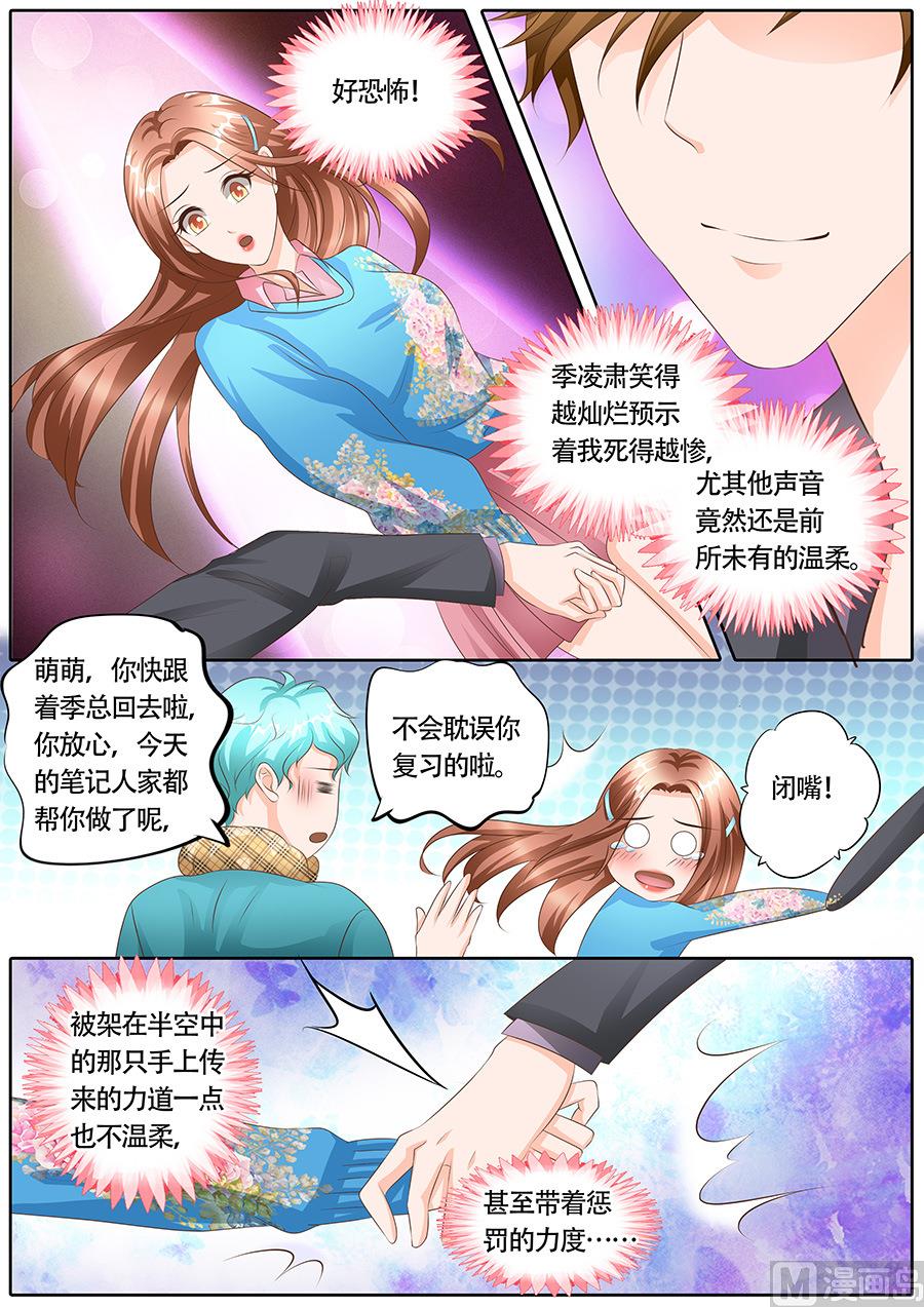 boss哥哥你欠揍小说免费漫画,第115话2图