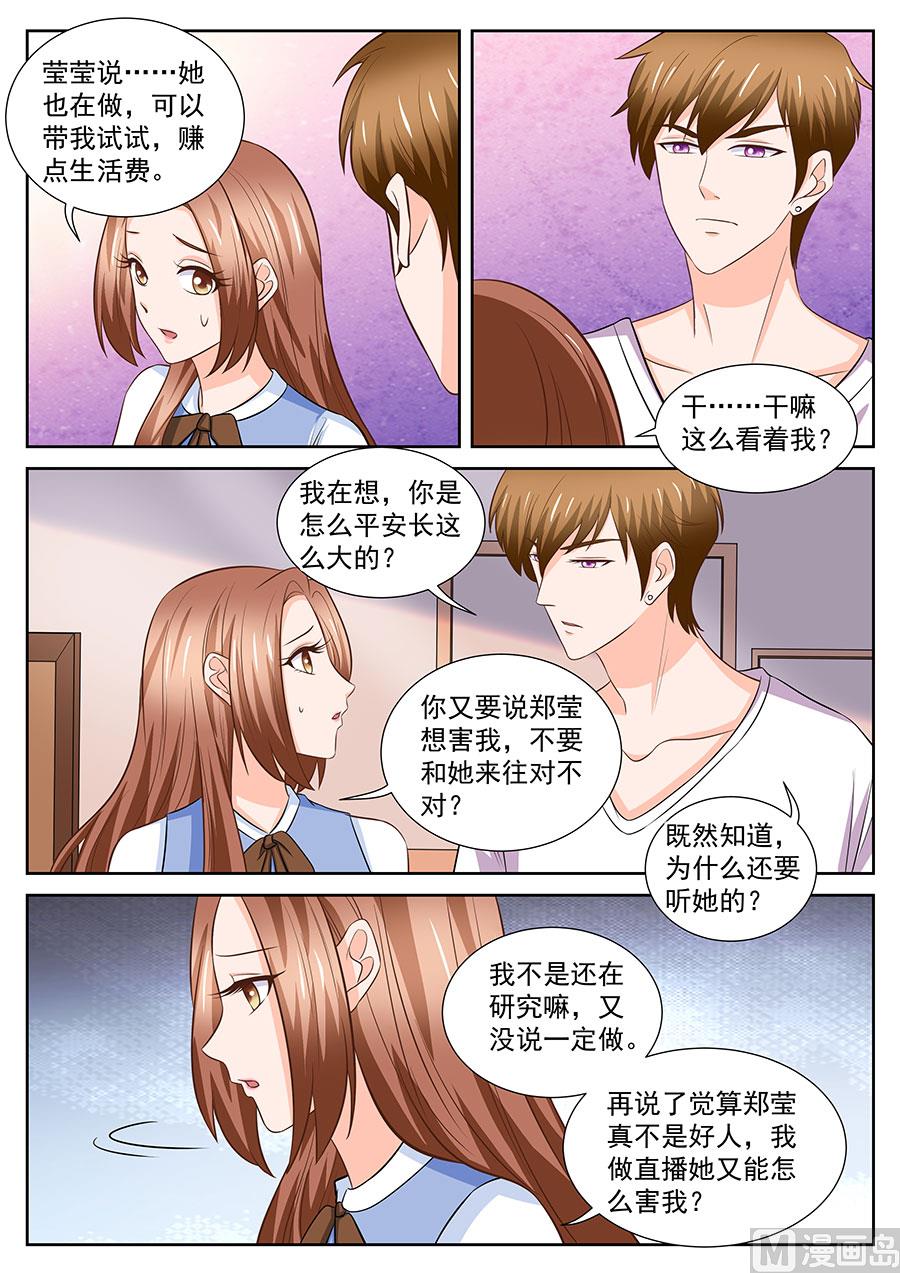 boss哥哥你欠揍漫画免费观看漫画,第256话2图