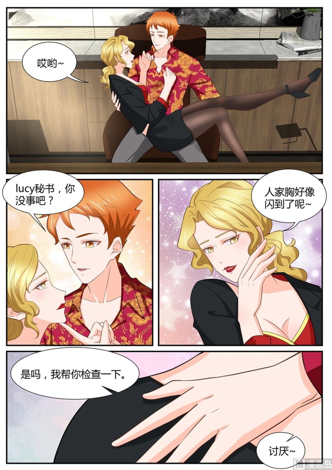 BOSS哥哥，你欠揍漫画,第294话1图