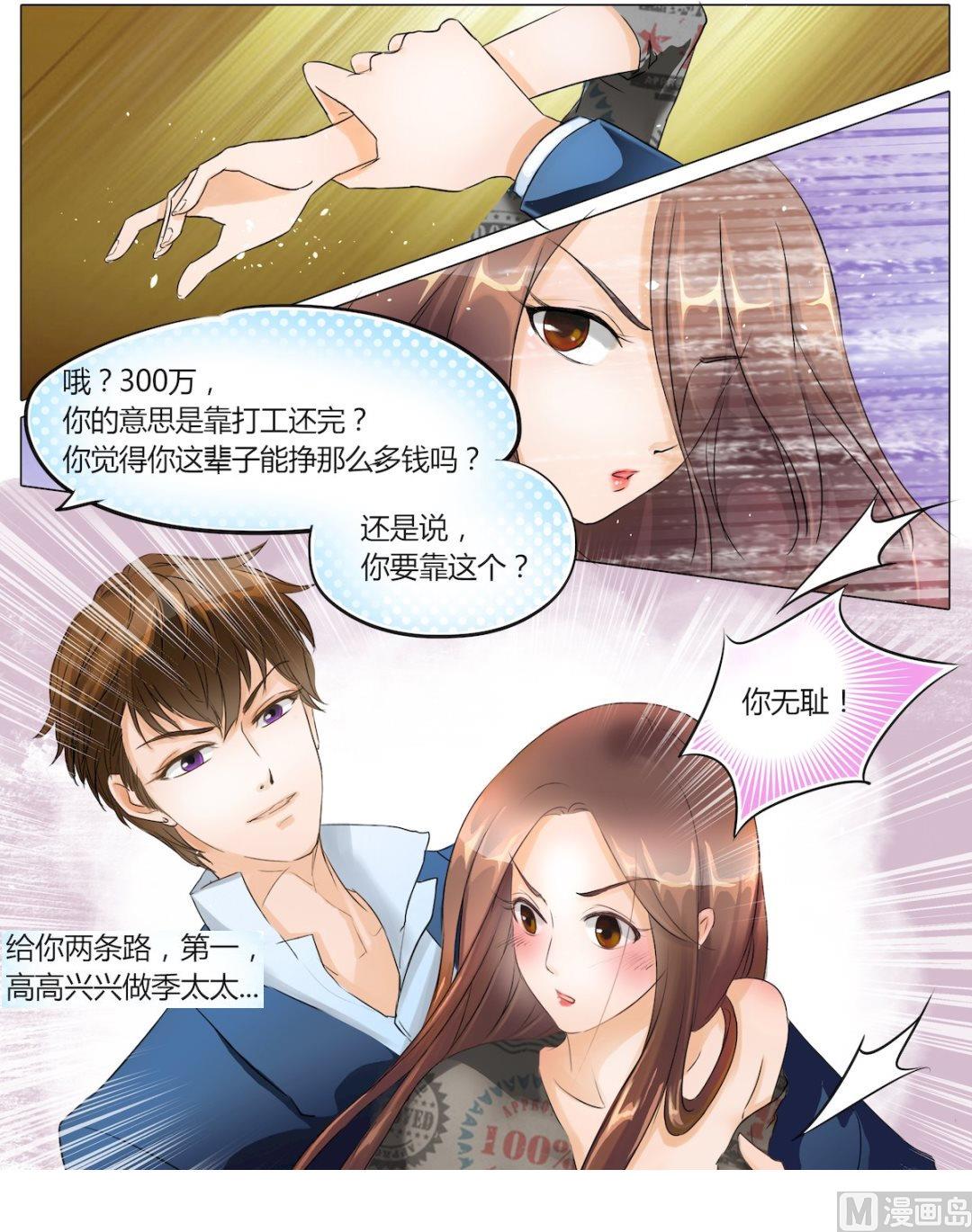 boss哥哥你欠揍漫画漫画,第6话2图