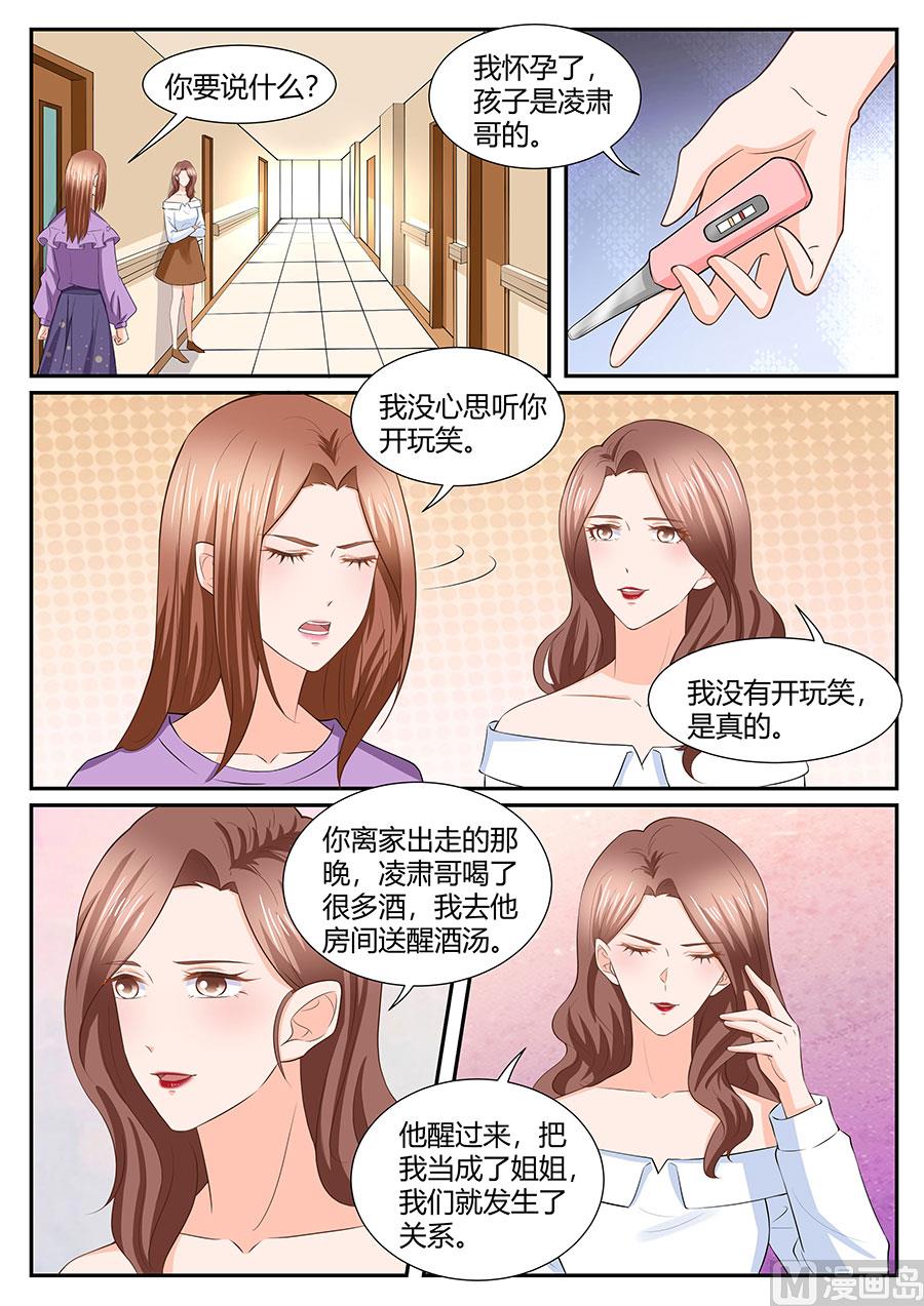 boss哥哥你欠揍漫画免费全集漫画,第286话1图