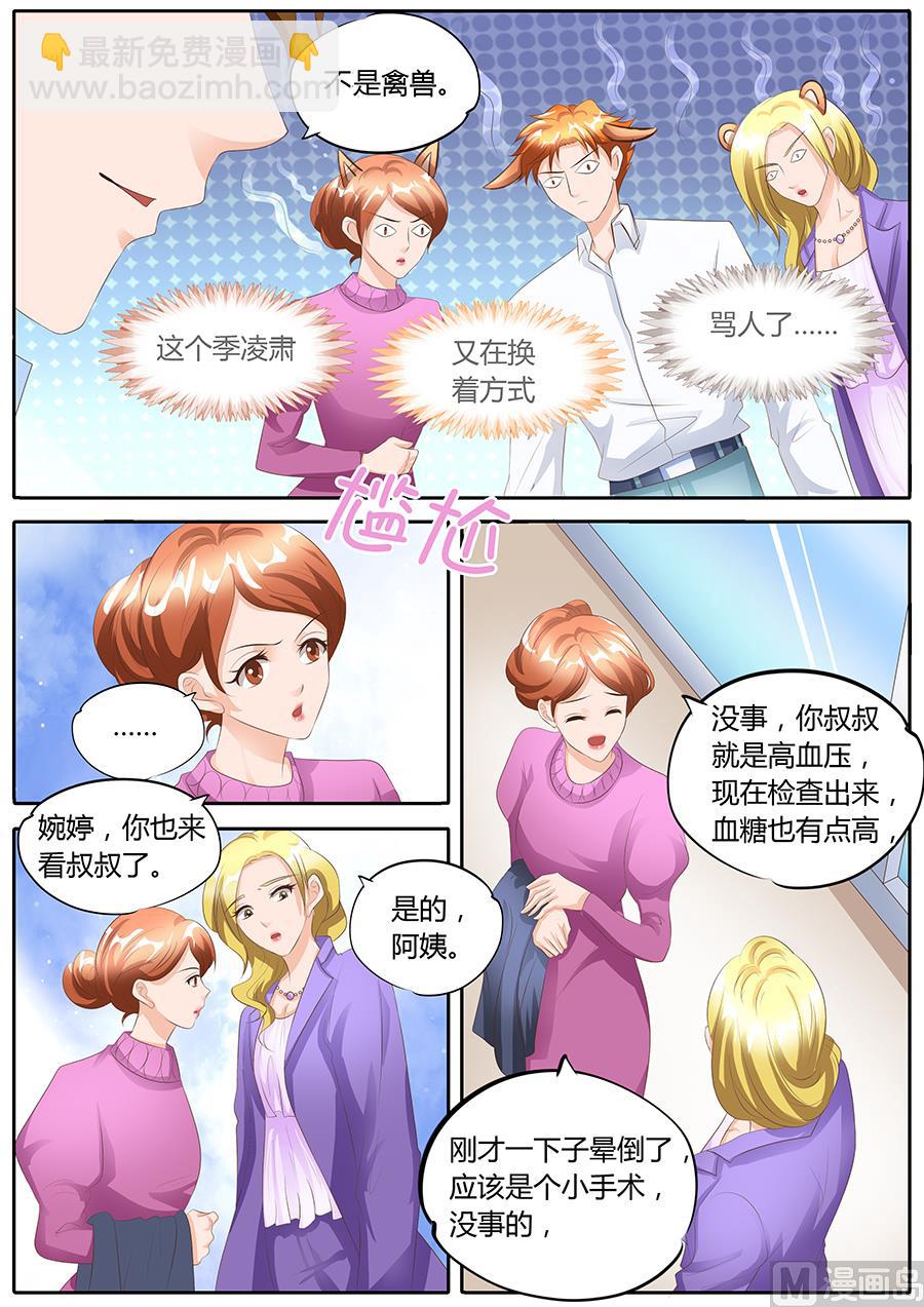 BOSS哥哥，你欠揍漫画,第96话1图