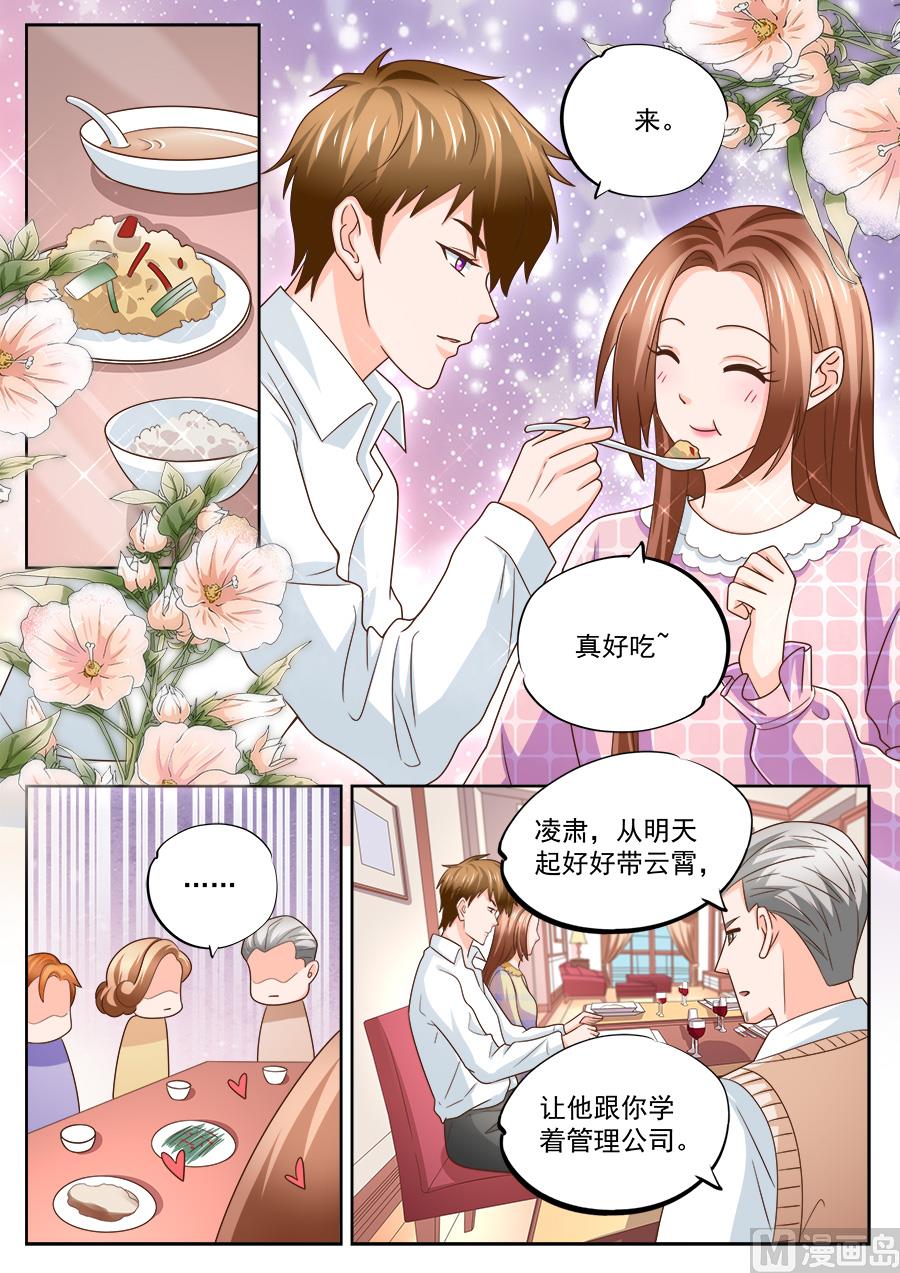 boss哥哥你欠揍漫画大结局漫画,第224话1图