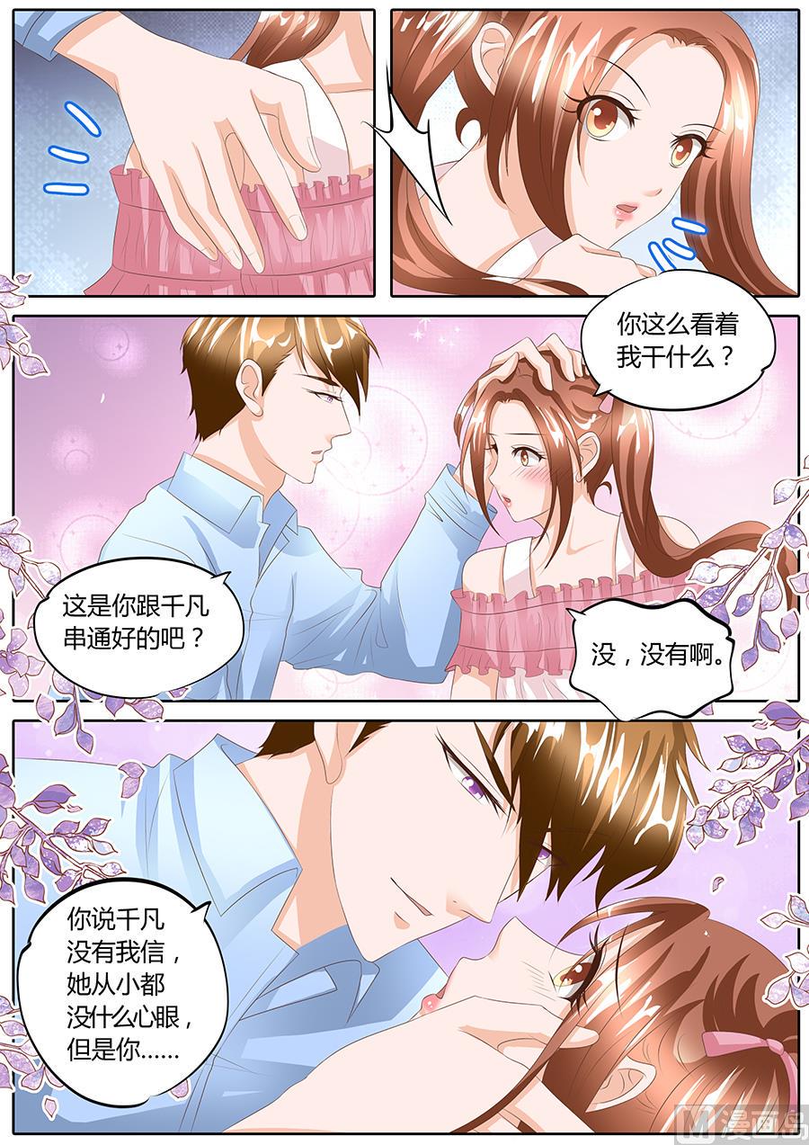 BOSS哥哥，你欠揍漫画,第91话2图