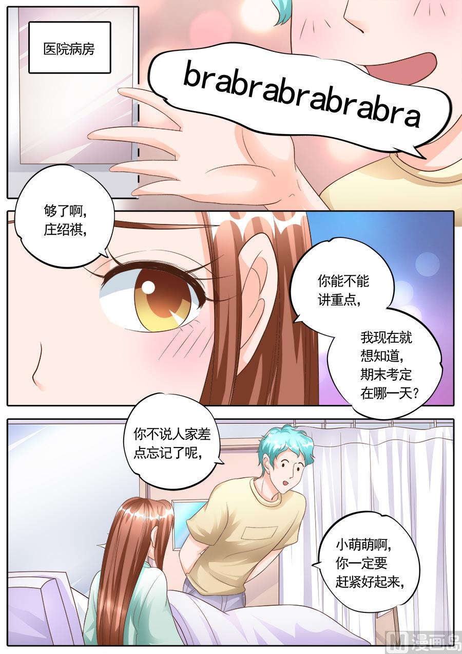 boss哥哥你欠揍动漫漫画,第172话2图