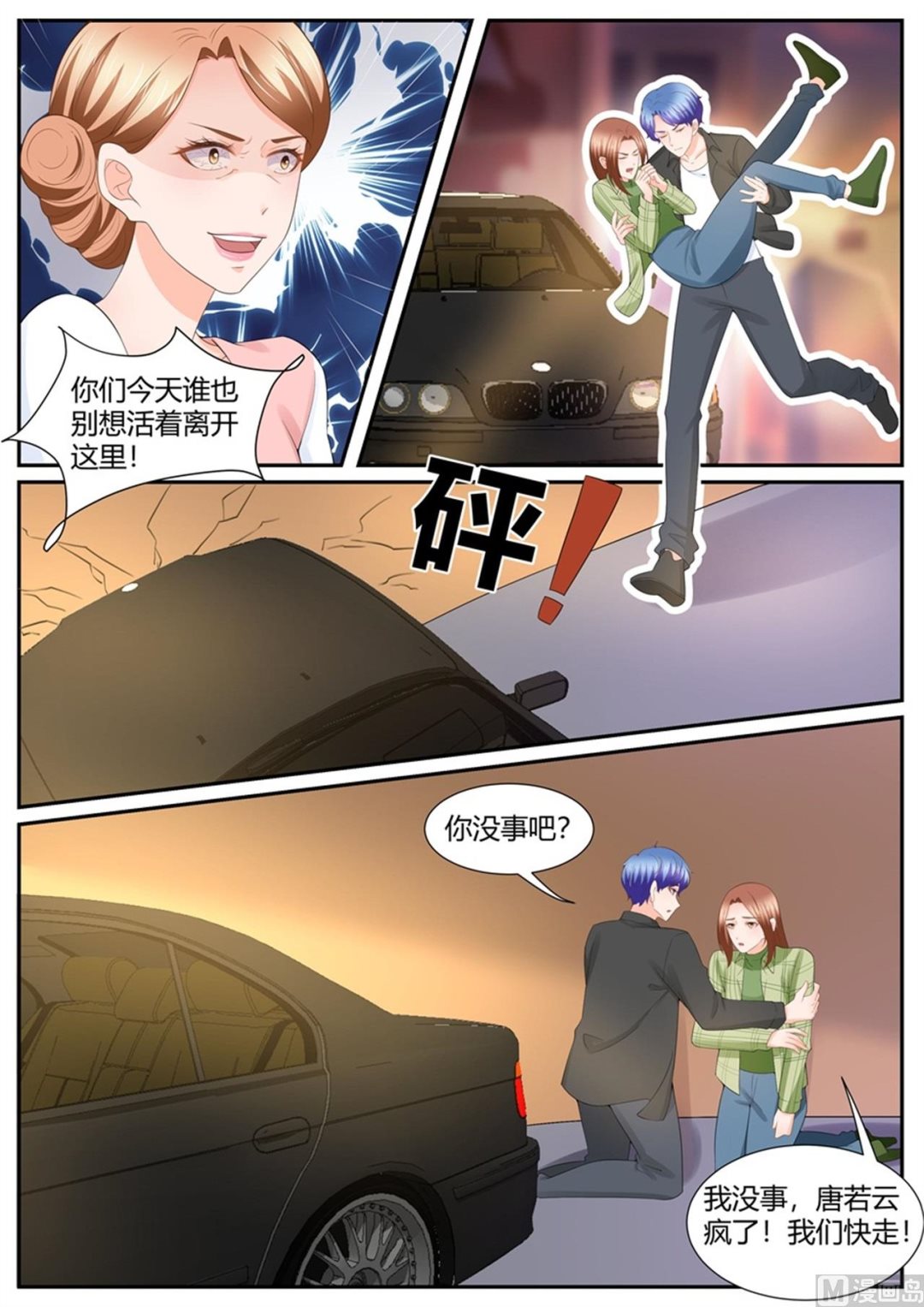 boss哥哥你欠揍动漫漫画,第303话1图