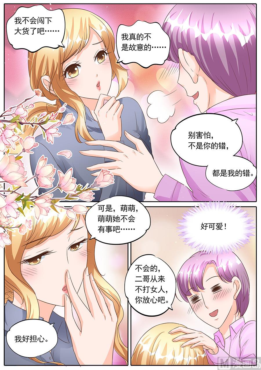 boss哥哥你欠揍漫画,第137话1图