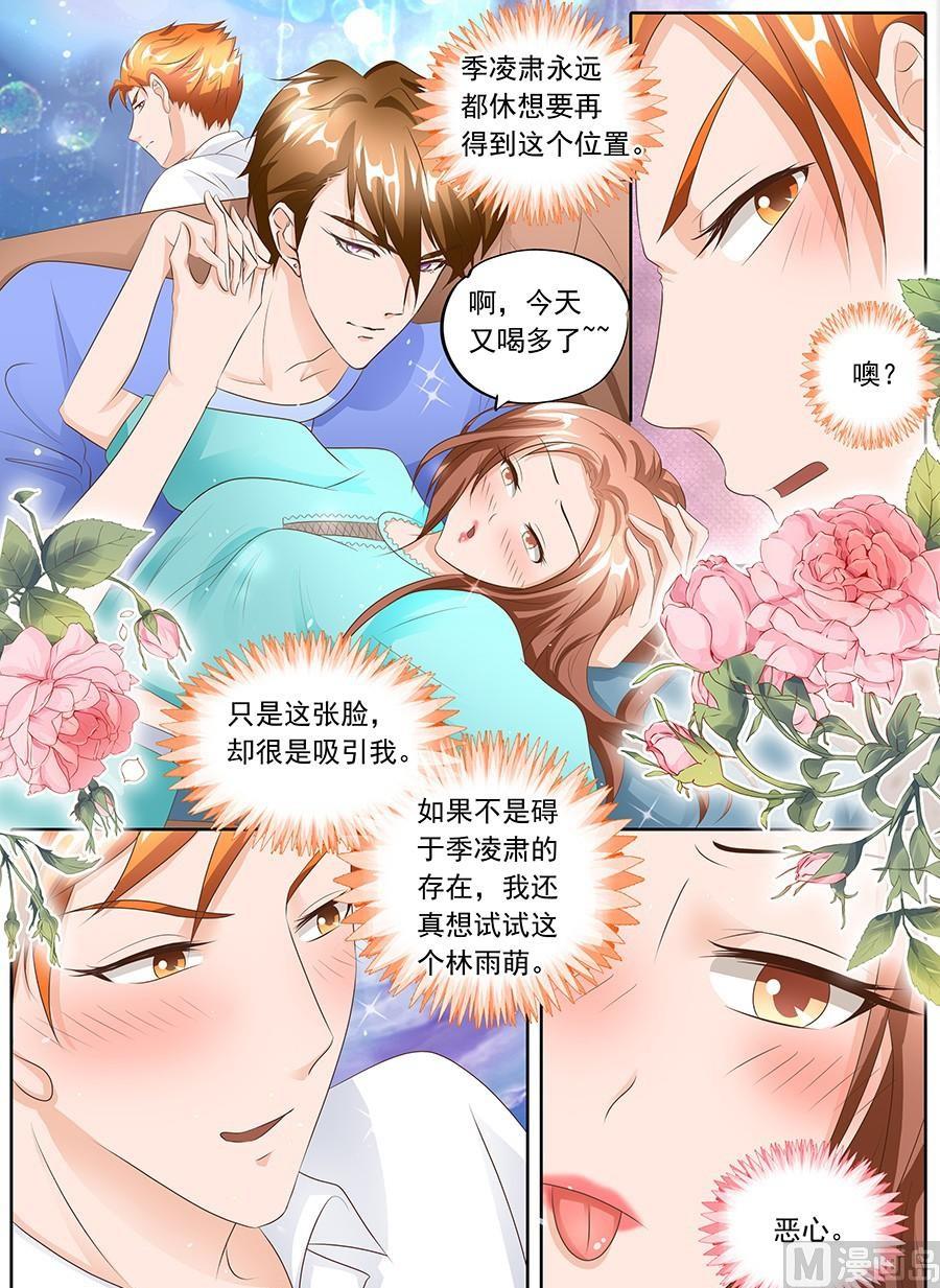 boss哥哥你欠揍漫画大结局漫画,第109话1图