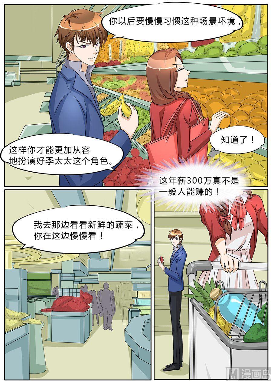 BOSS哥哥，你欠揍漫画,第37话2图