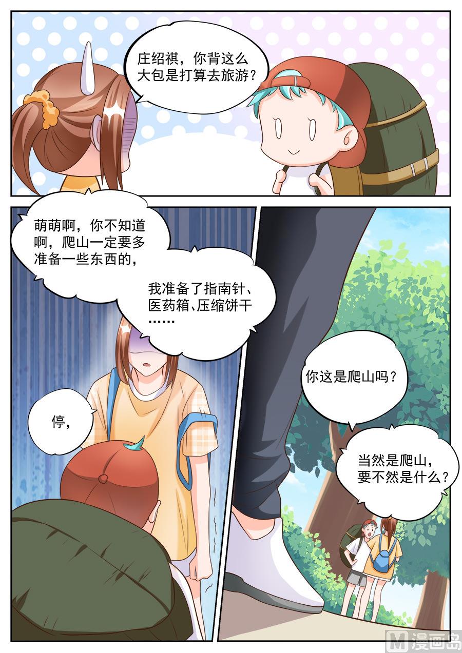 boss哥哥你欠揍免费阅读漫画漫画,第186话2图