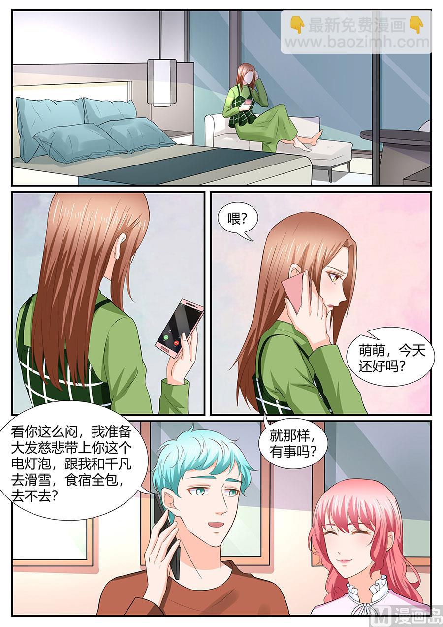 BOSS哥哥，你欠揍漫画,第280话2图