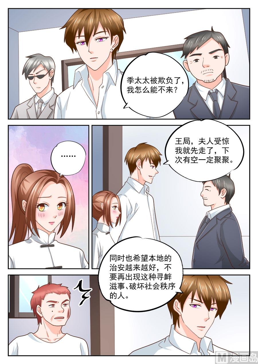 BOSS哥哥，你欠揍漫画,第229话2图