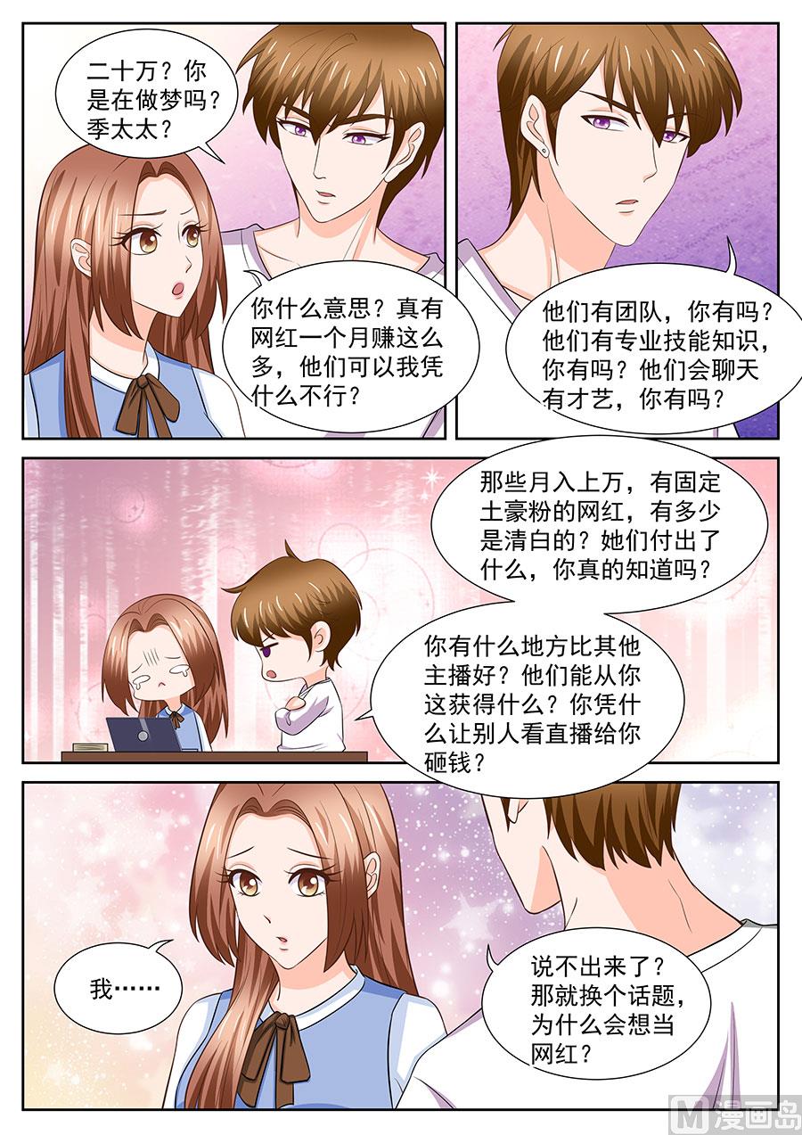 boss哥哥你欠揍漫画免费观看漫画,第256话1图