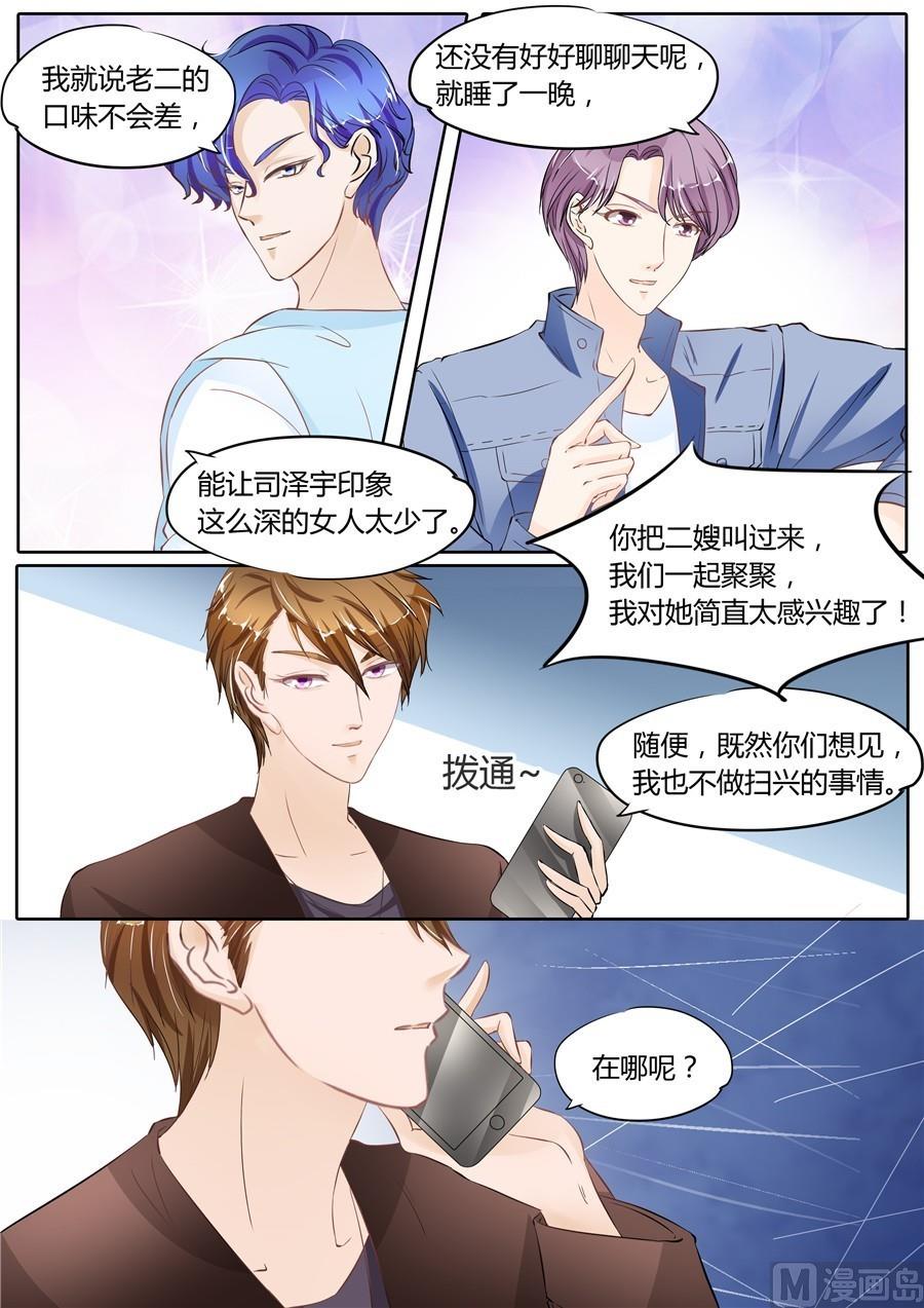 boss哥哥你欠揍电视剧免费观看漫画,第54话2图