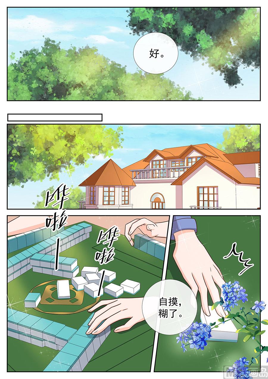 boss哥哥你欠揍原著小说免费漫画,第246话1图