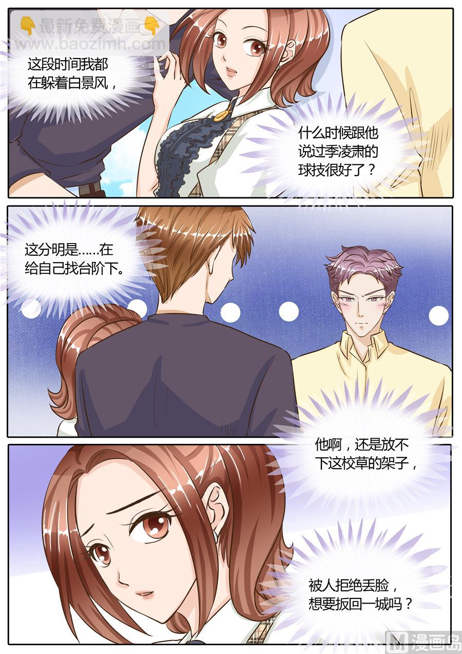 BOSS哥哥，你欠揍漫画,第73话2图