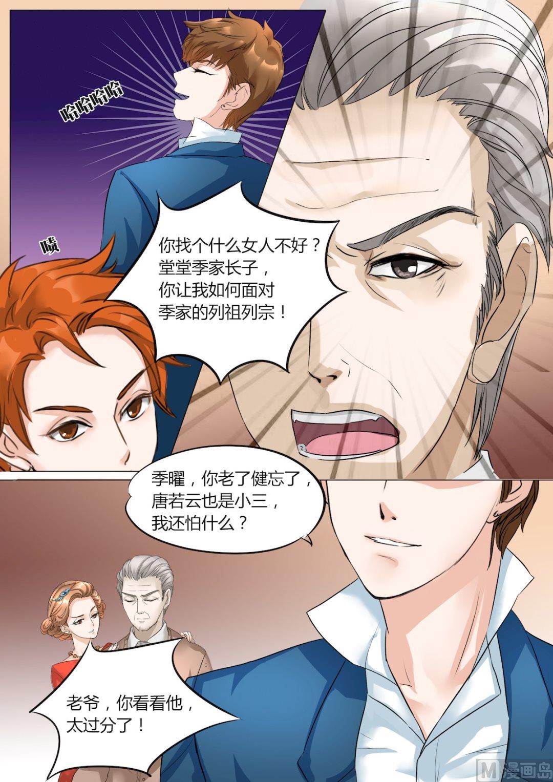 BOSS哥哥，你欠揍漫画,第9话2图