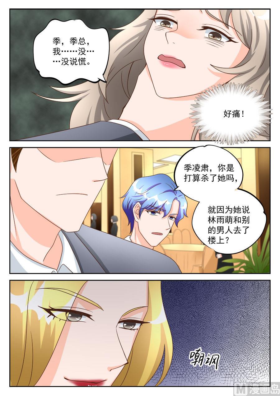 boss个人优势怎么写漫画,第198话1图