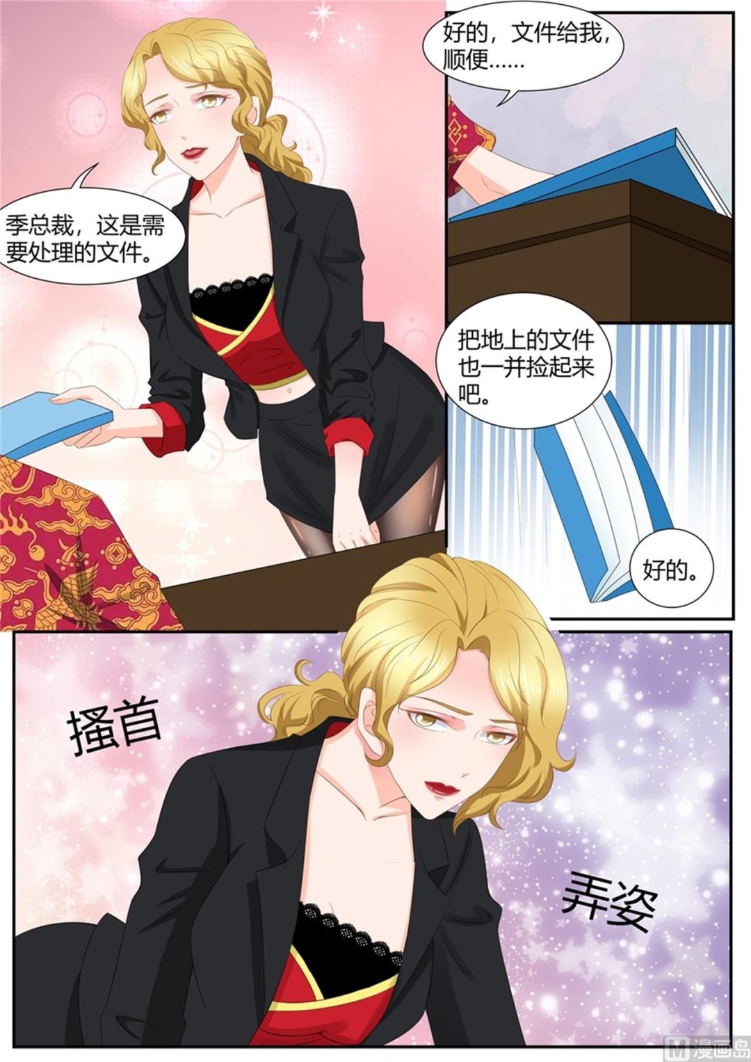 BOSS哥哥，你欠揍漫画,第294话1图