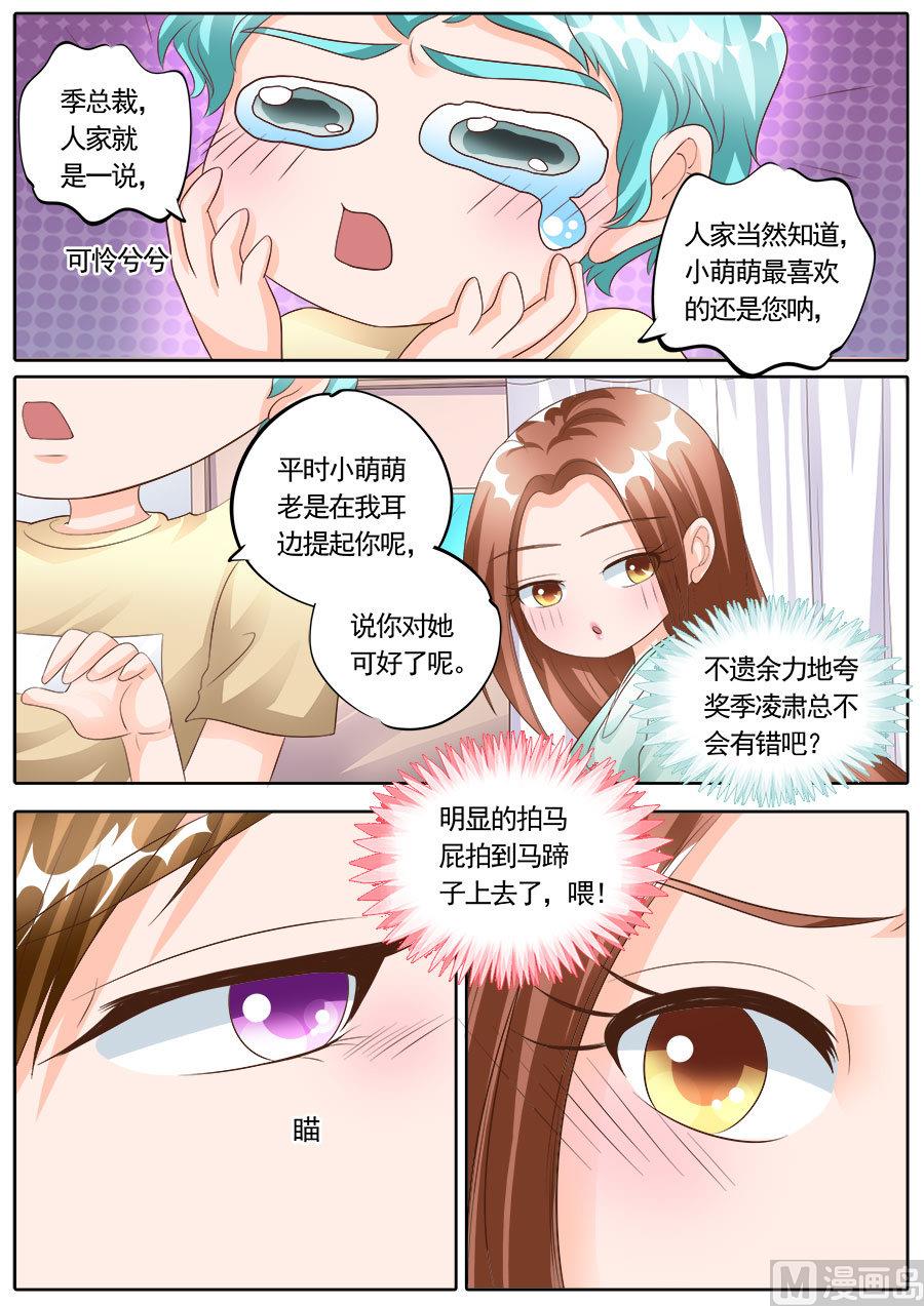 boss哥哥你欠揍动漫漫画,第173话2图