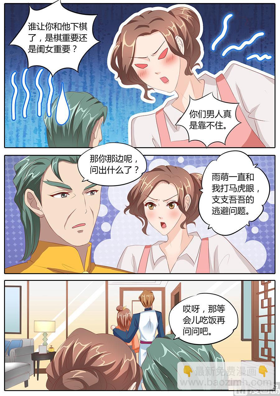 BOSS哥哥，你欠揍漫画,第82话2图