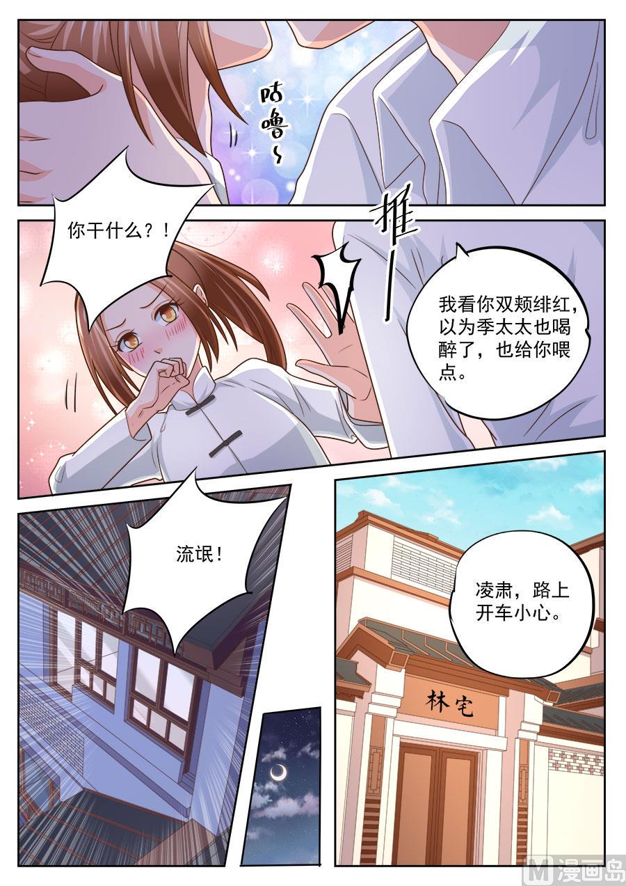 boss哥哥你欠揍漫画免费全集漫画,第234话2图