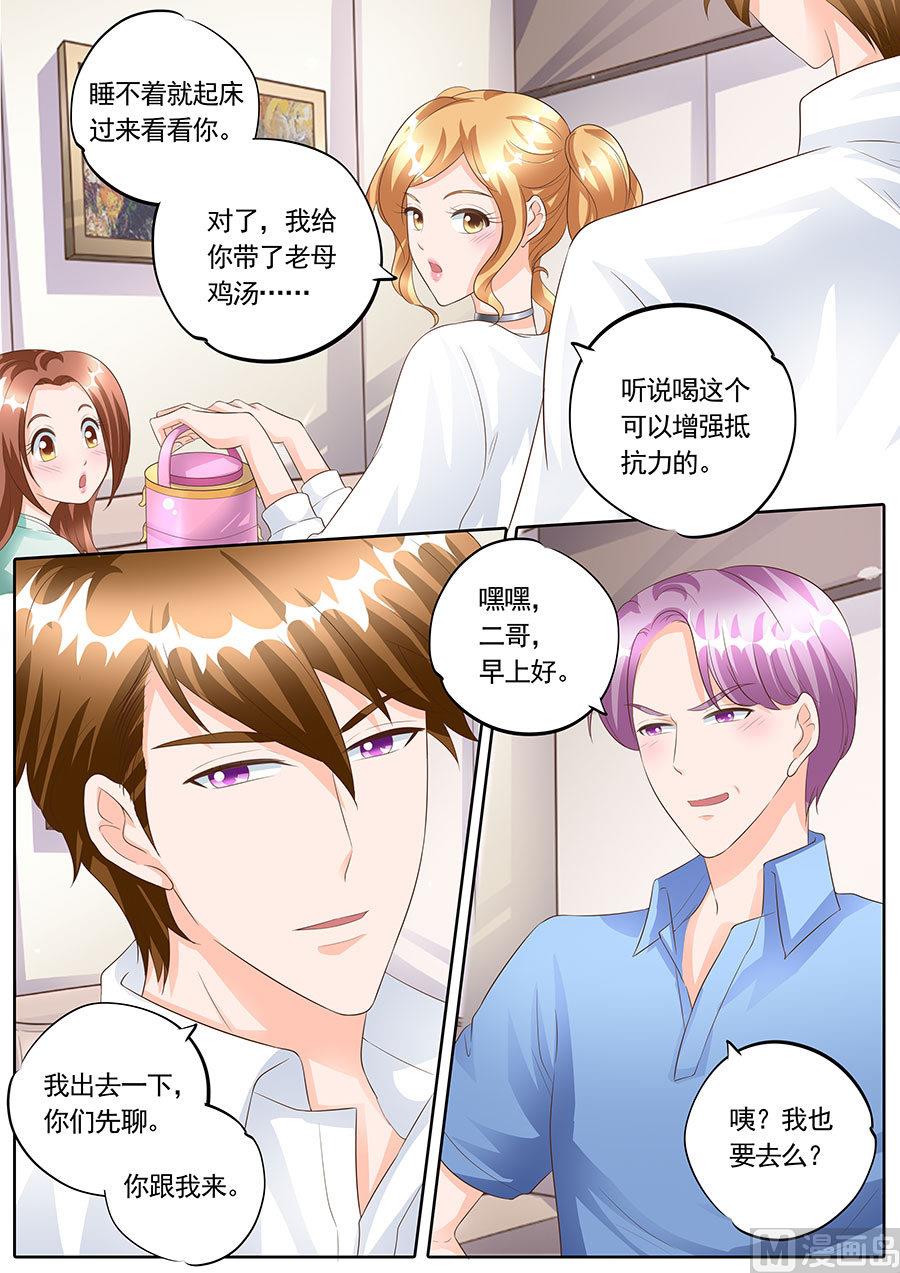 boss哥哥你欠揍小说免费漫画,第167话1图