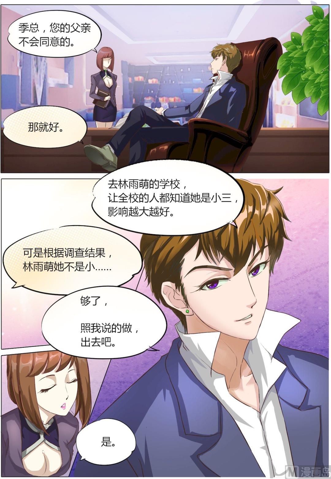 boss哥哥你欠揍免费阅读漫画漫画,第4话2图