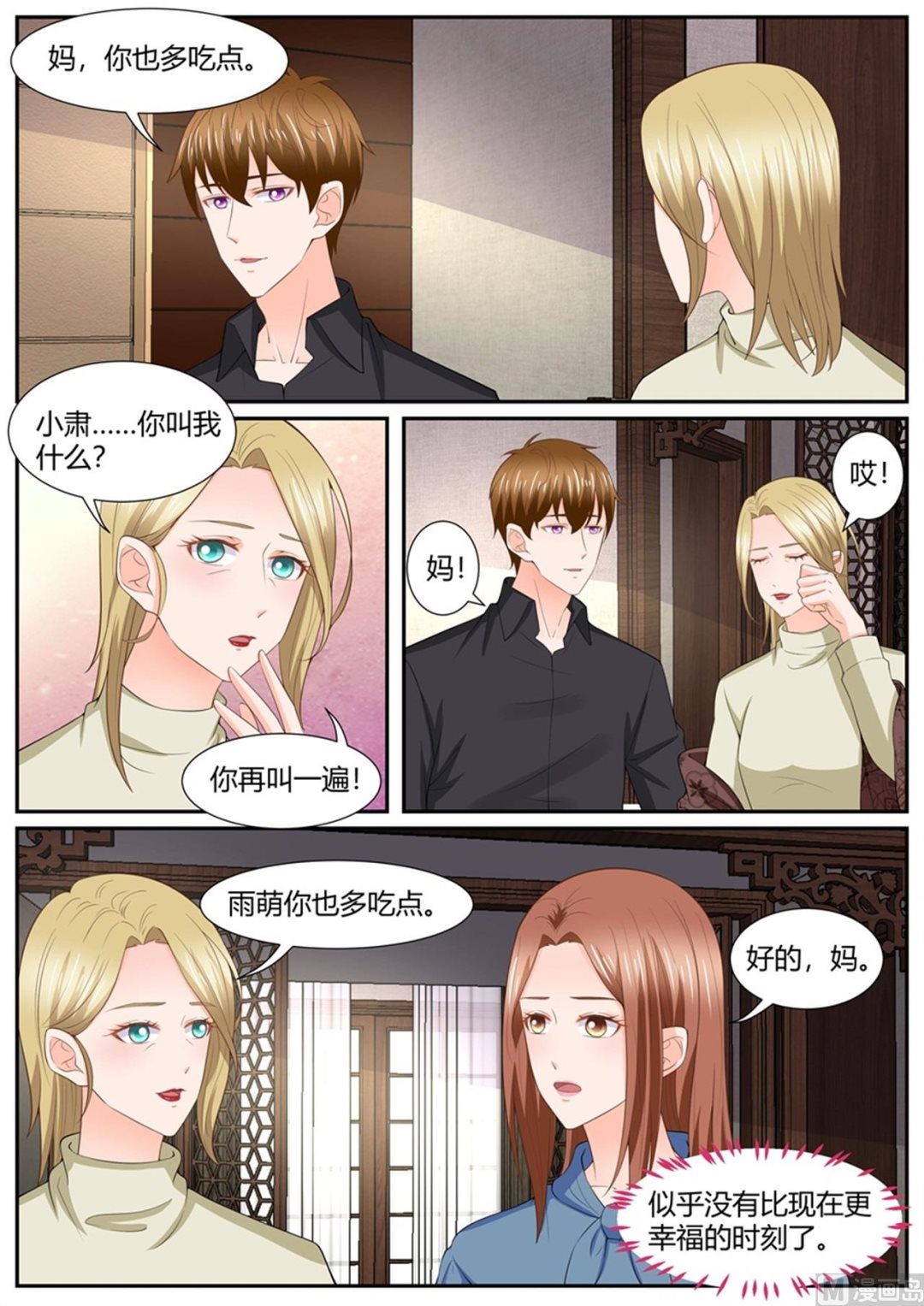 BOSS哥哥，你欠揍漫画,第296话2图