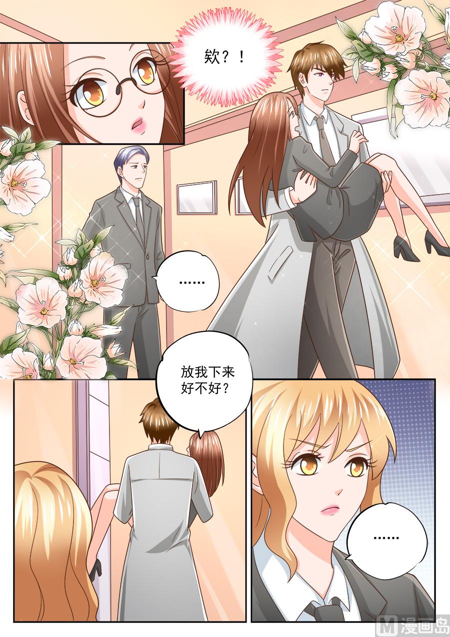 BOSS哥哥，你欠揍漫画,第223话2图