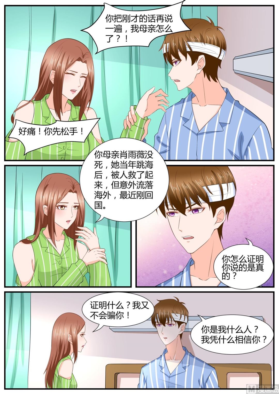 BOSS哥哥，你欠揍漫画,第291话2图