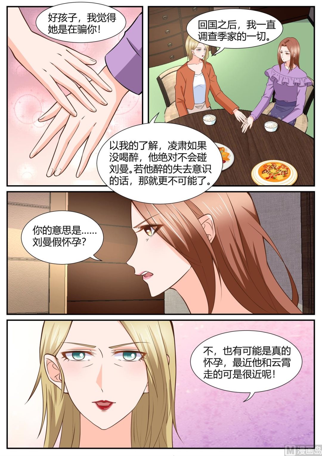 boss哥哥你欠揍漫画大结局漫画,第289话2图