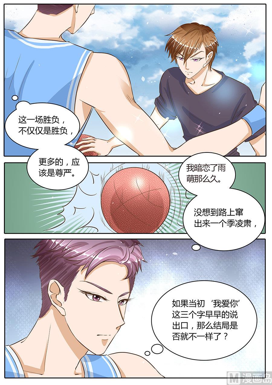 boss哥哥你欠揍40漫画,第75话2图