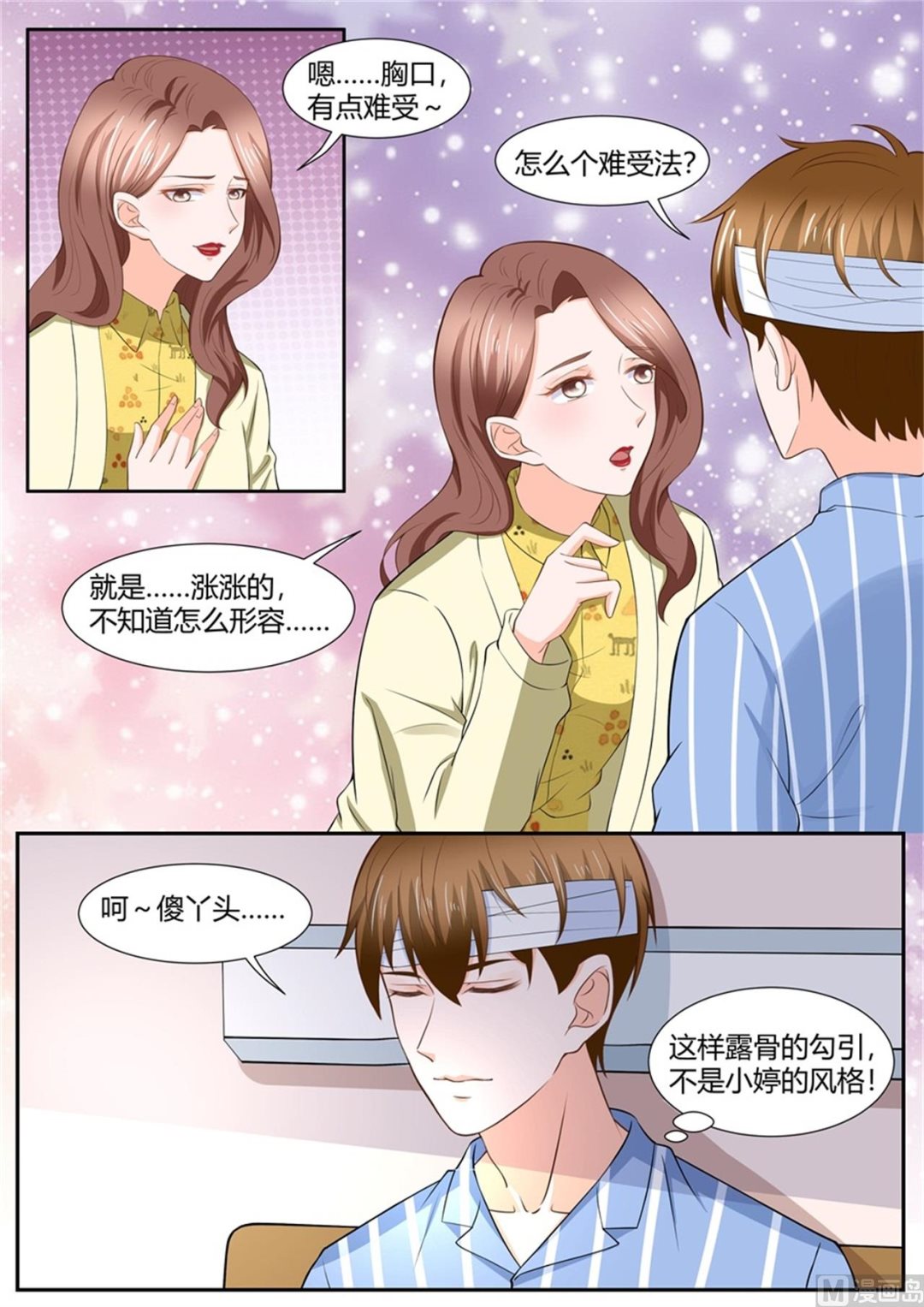 boss哥哥你欠揍完结漫画,第293话2图