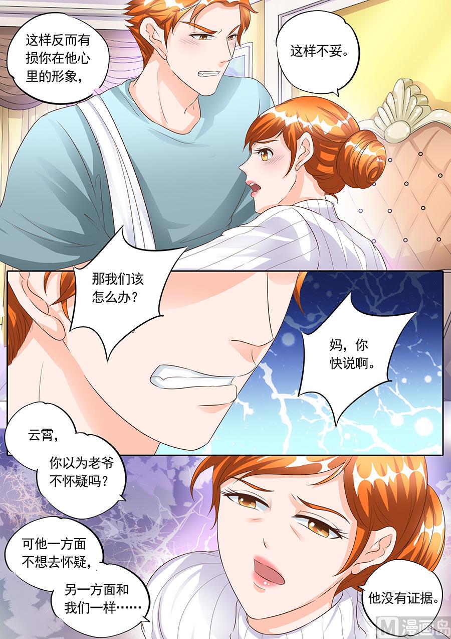 boss哥哥你欠揍原著小说免费漫画,第155话2图