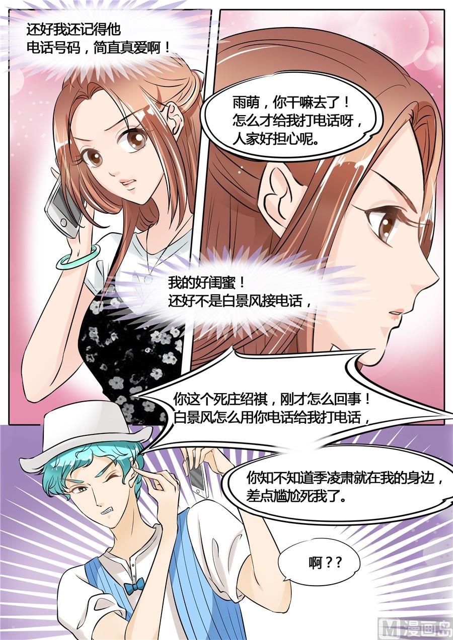 boss哥哥你欠揍原著小说免费漫画,第51话1图