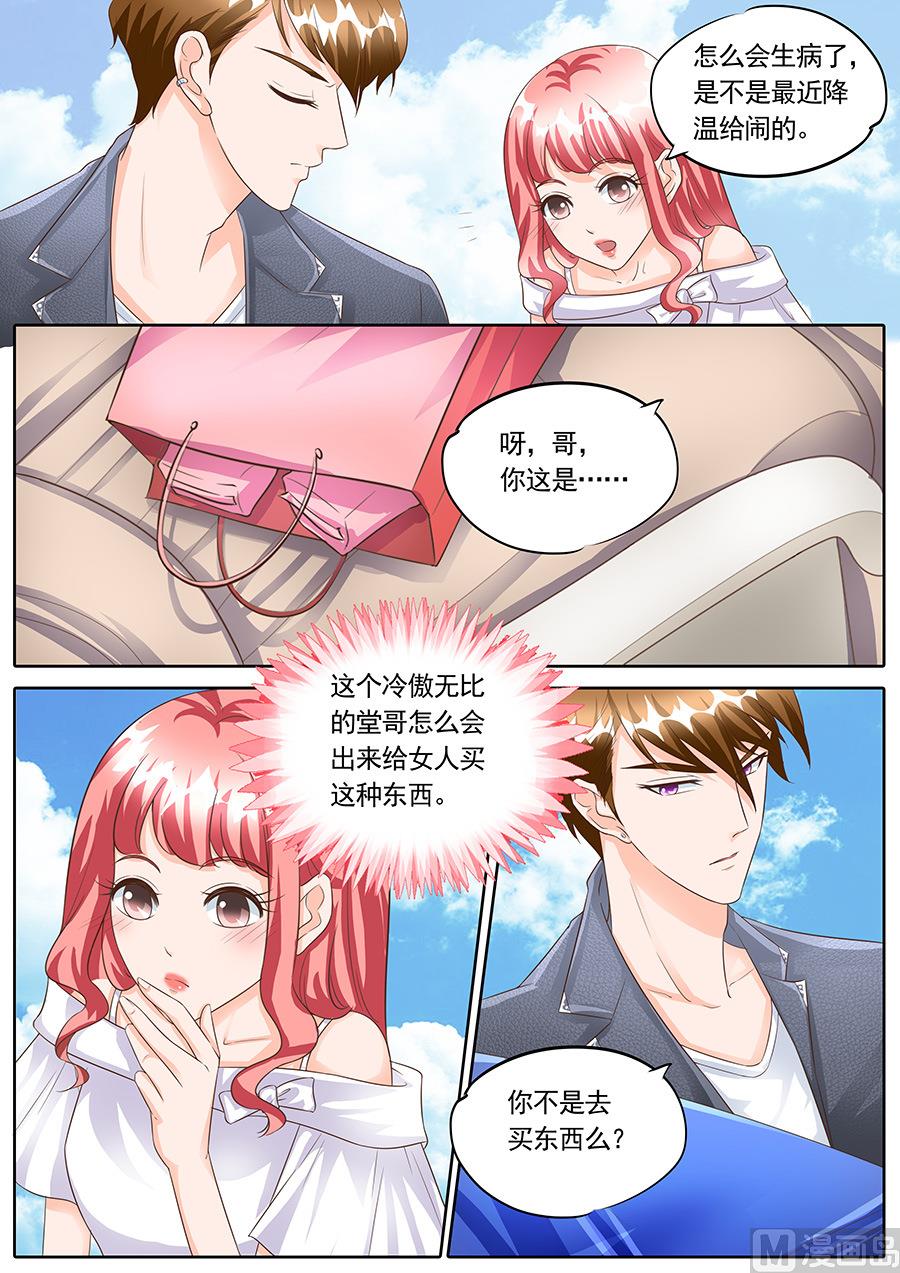 boss哥哥你欠揍小说完整免费阅读漫画,第149话1图