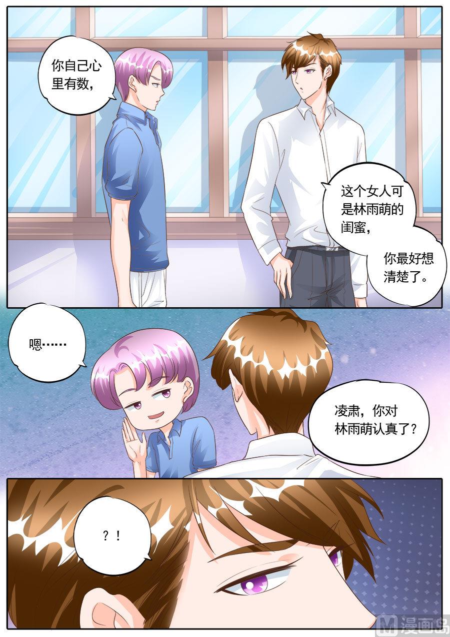 boss哥哥你欠揍小说完整漫画,第168话1图