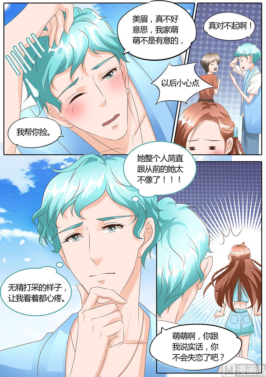 boss哥哥你欠揍小说未删减版漫画,第104话2图