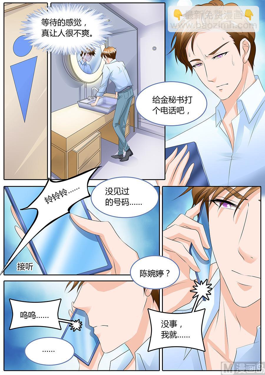 boss哥哥你欠揍动漫漫画,第101话1图