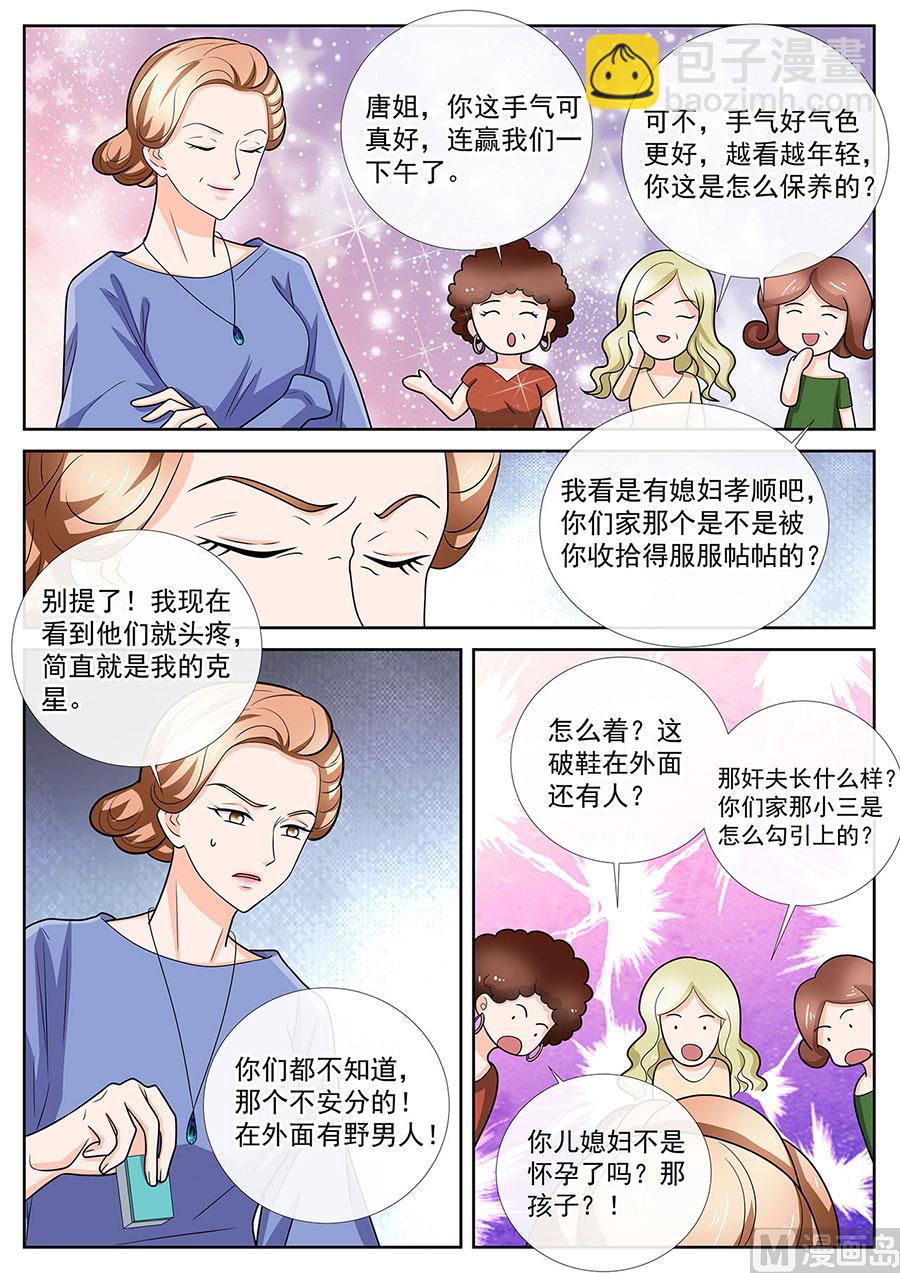 boss哥哥你欠揍原著小说免费漫画,第246话2图