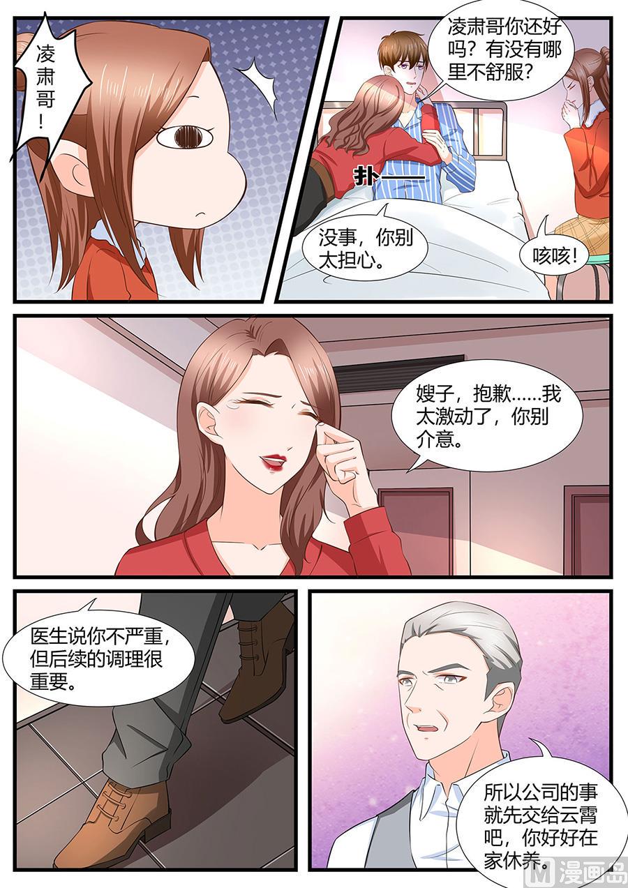 BOSS哥哥，你欠揍漫画,第283话1图