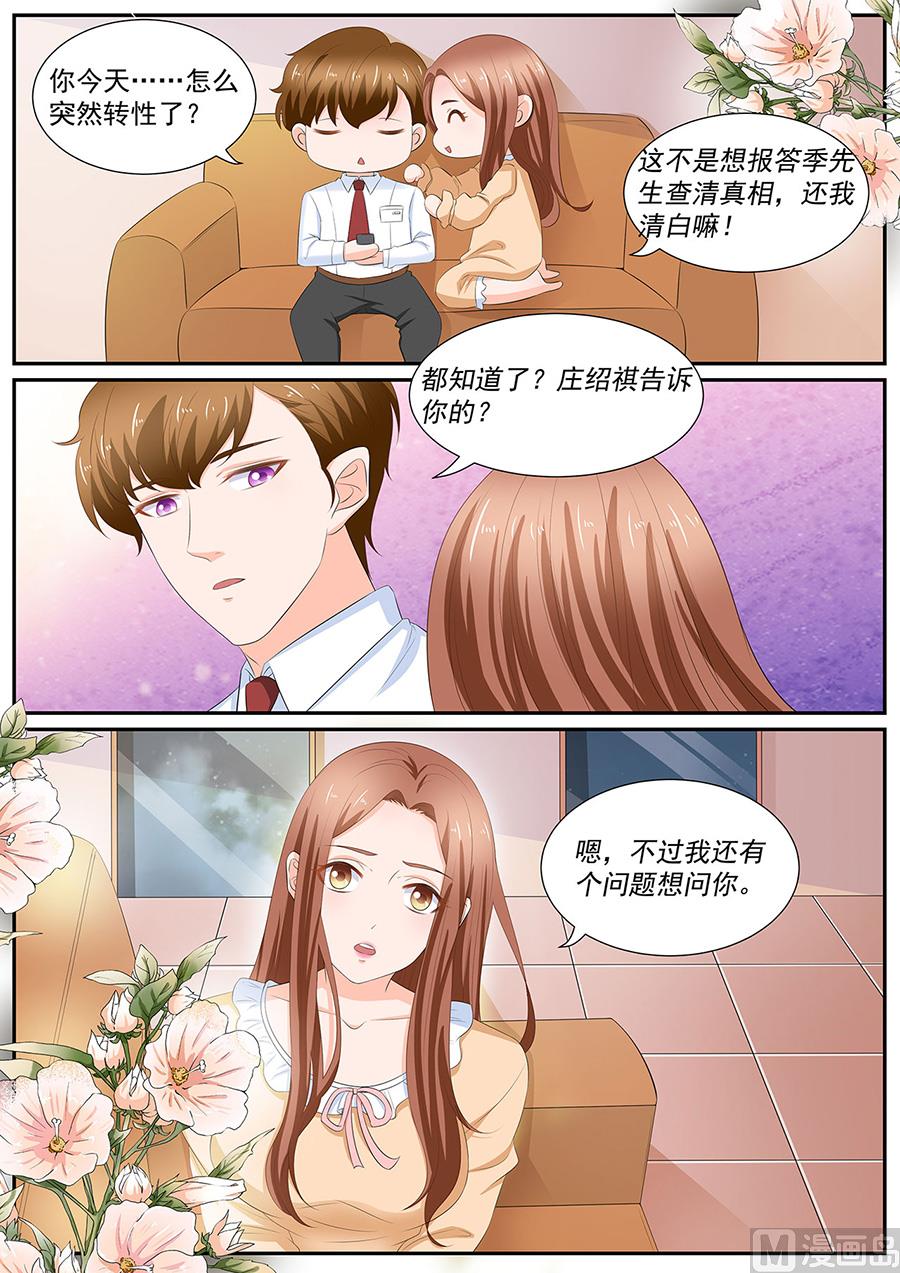 boss哥哥你欠揍动漫漫画,第259话1图