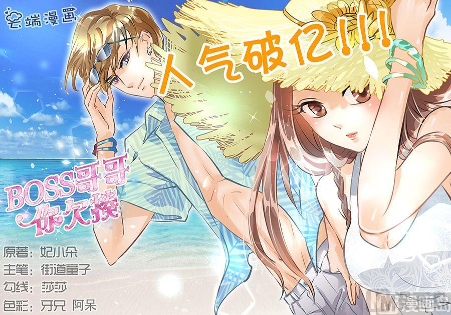 boss隔空扫码登录闪退怎么回事漫画,第46话1图