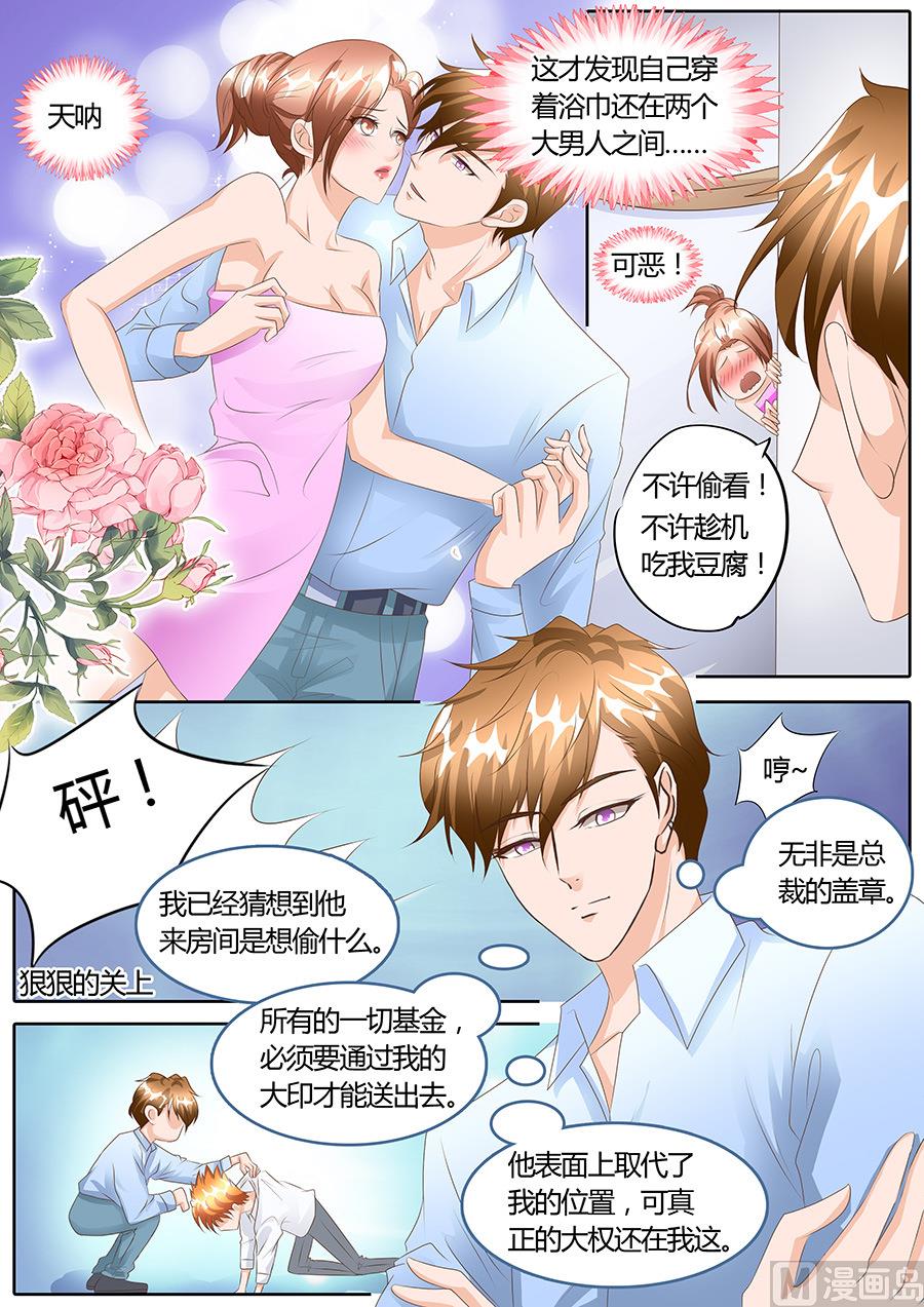 boss哥哥你欠揍漫画漫画,第103话1图